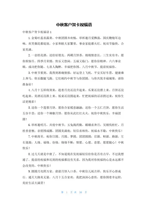 中秋客户贺卡祝福语