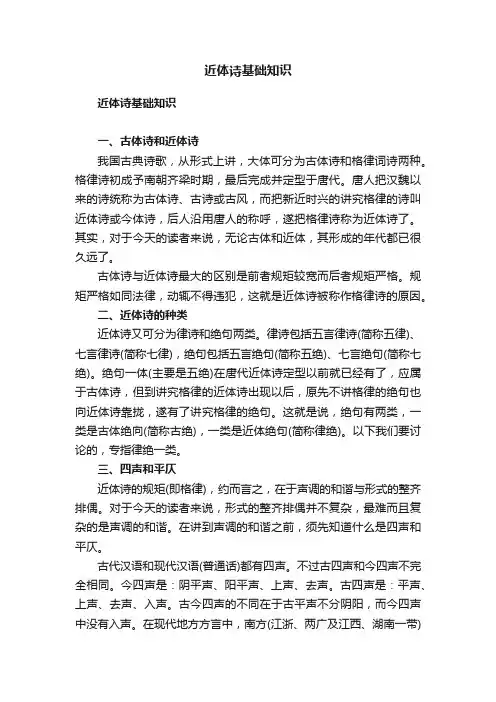 近体诗基础知识