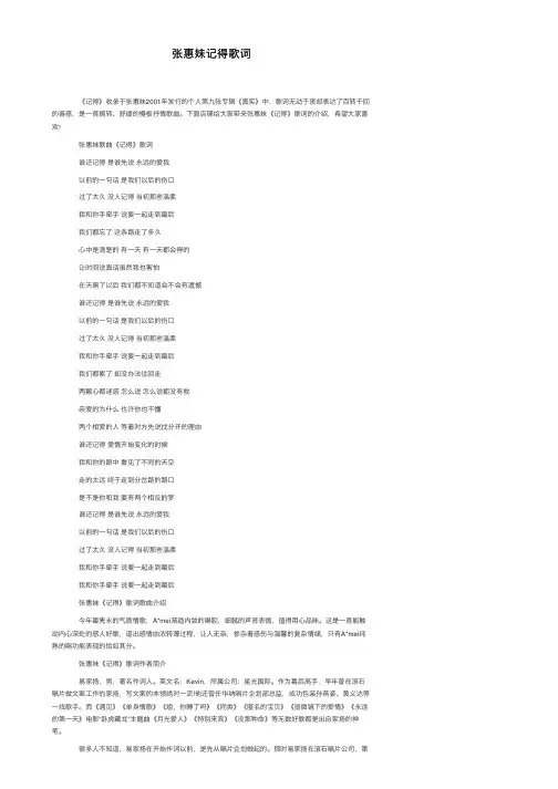 张惠妹记得歌词