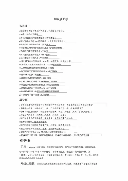 组织胚胎学测试题及答案