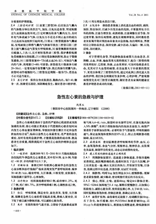 急性左心衰的急救与护理