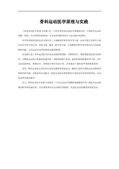 骨科运动医学原理与实践
