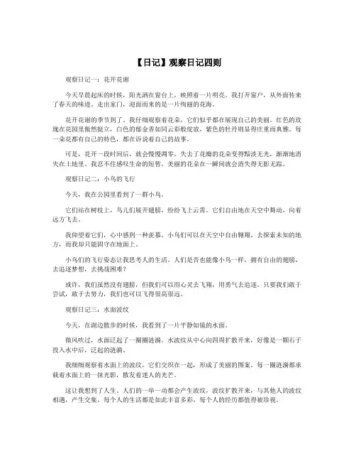 【日记】观察日记四则