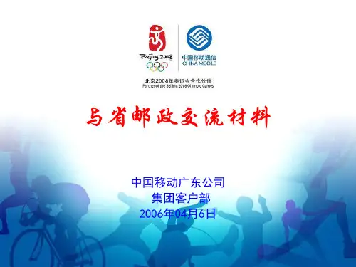 中国移动公司客户服务管理理念(ppt 44页)