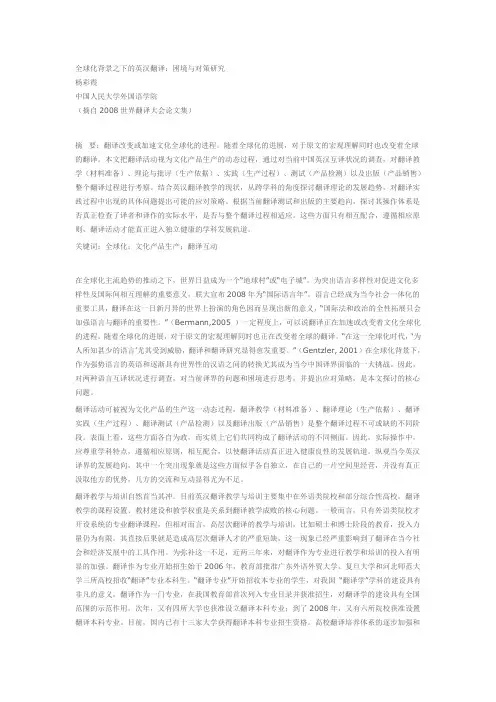 (翻译中心)全球化背景之下的英汉翻译困境与对策(上)