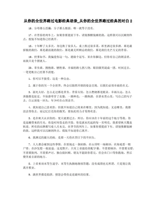 从你的全世界路过电影经典语录_从你的全世界路过经典的对白2