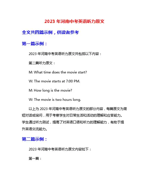 2023年河南中考英语听力原文