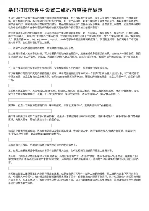 条码打印软件中设置二维码内容换行显示
