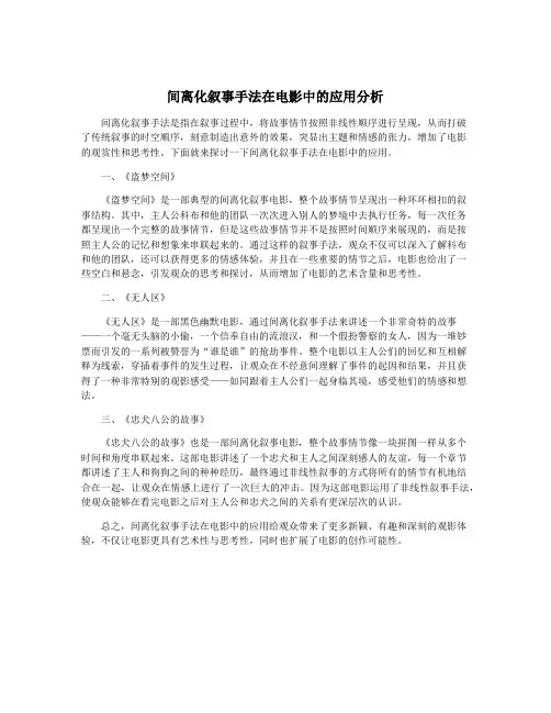 间离化叙事手法在电影中的应用分析