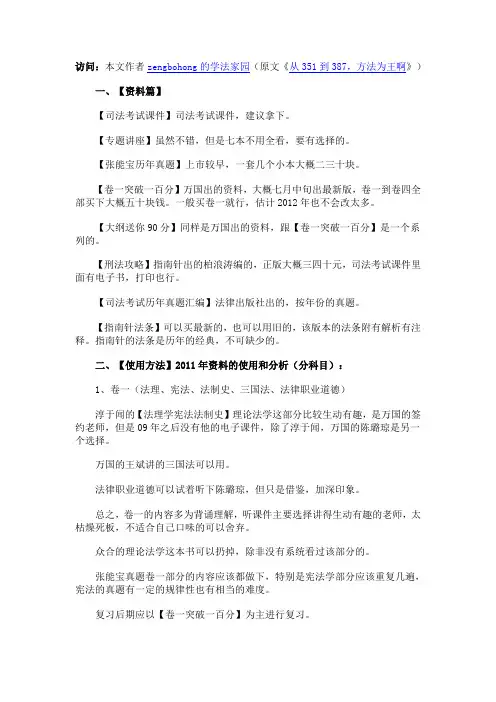 2012司法考试最强复习组合
