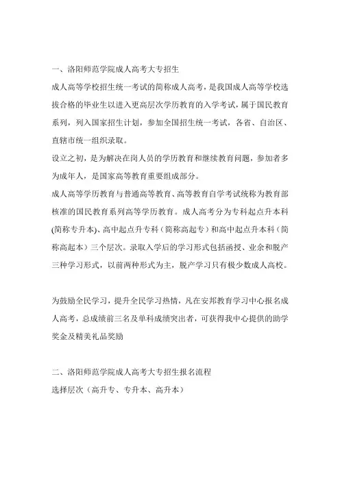 洛阳师范学院成人高考大专招生洛阳师范学院成人高考大专招生电话(必看)