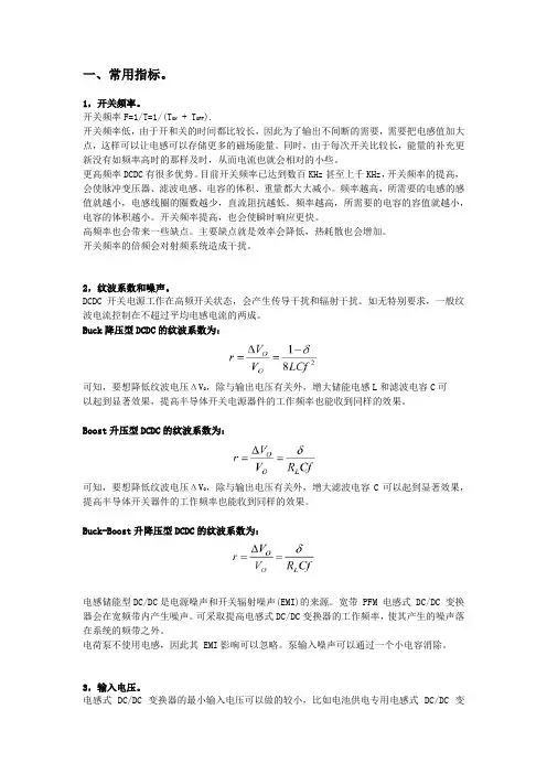 dcdc的参数及使用注意事项(电感储能型)