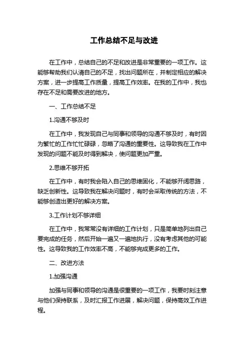 工作总结不足与改进