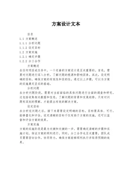 方案设计文本