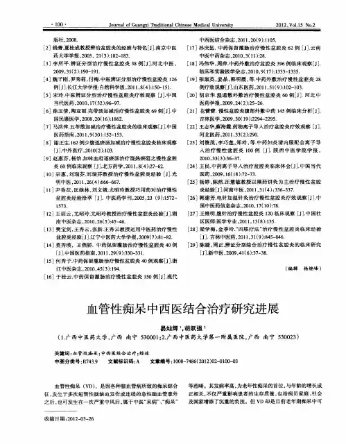 血管性痴呆中西医结合治疗研究进展