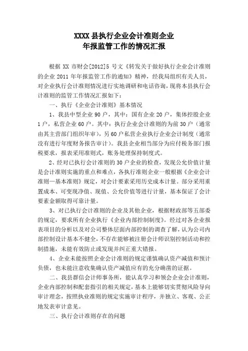 财局准则执行监管
