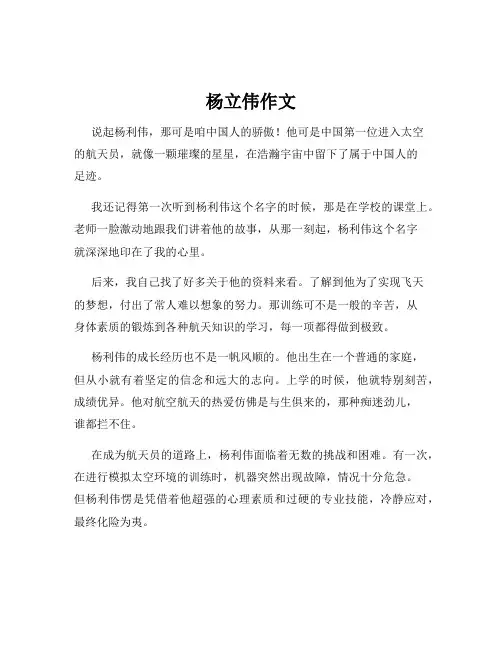 杨立伟作文