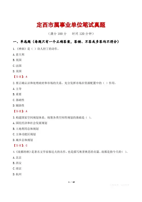 定西市属事业单位笔试真题