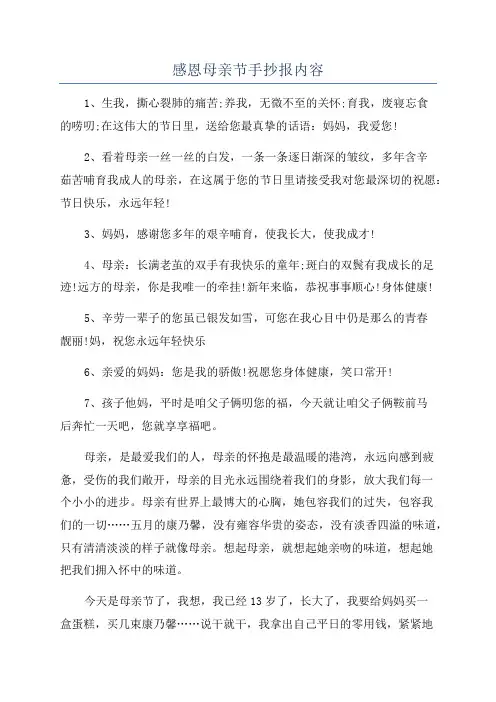 感恩母亲节手抄报内容