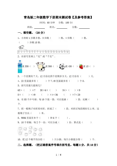青岛版二年级数学下册期末测试卷【及参考答案】