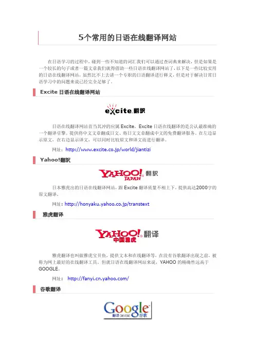 5个常用的日语在线翻译网站