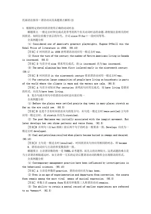 托福语法指导-谓语动词及真题要点解析(2)