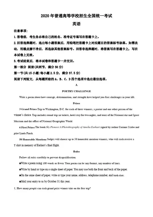 精品解析：2020年山东省高考英语试卷(新高考全国Ⅰ卷)(原卷版)