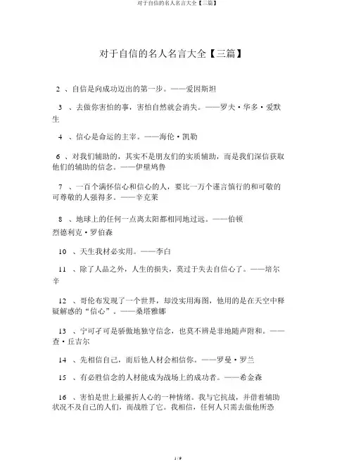 关于自信的名人名言大全【三篇】