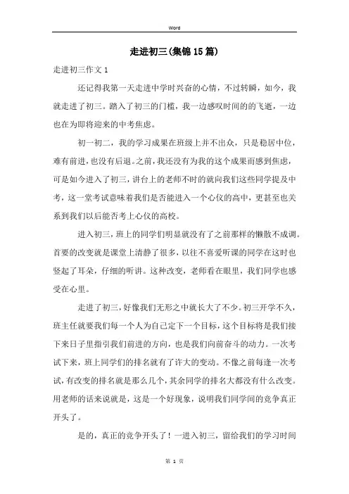 走进初三(集锦15篇)