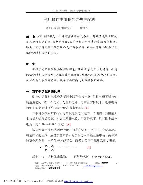 矿热炉配料