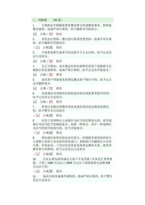 两个办法考试题判断