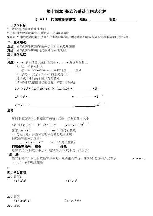 第十四章整式乘除与因式分解导学案