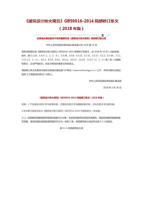 建筑设计防火规范