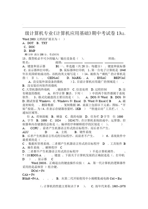 职中计算机应用基础期中考试试题及答案