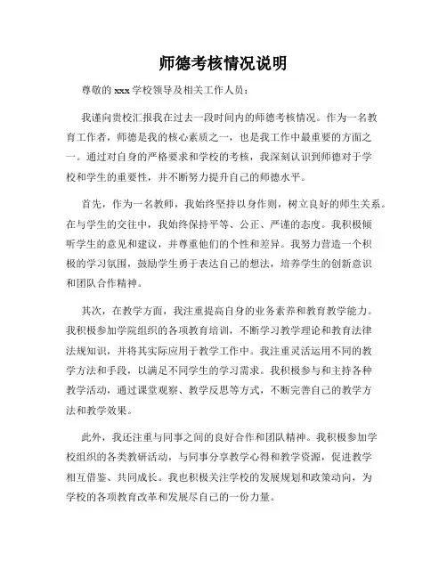 师德考核情况说明
