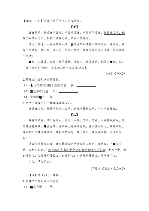 2022广东中考语文文言文试题