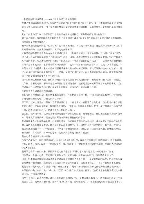 NLP“向上归类”