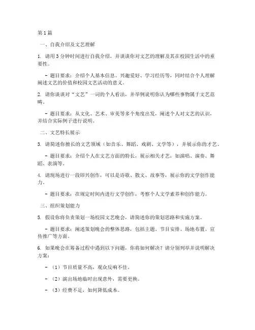 文艺部面试题目(3篇)