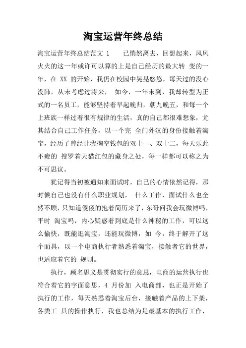 淘宝运营年终总结