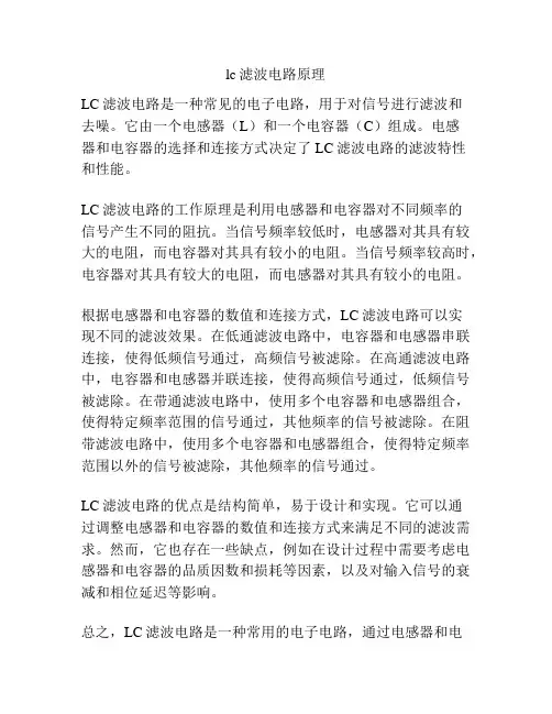 lc滤波电路原理