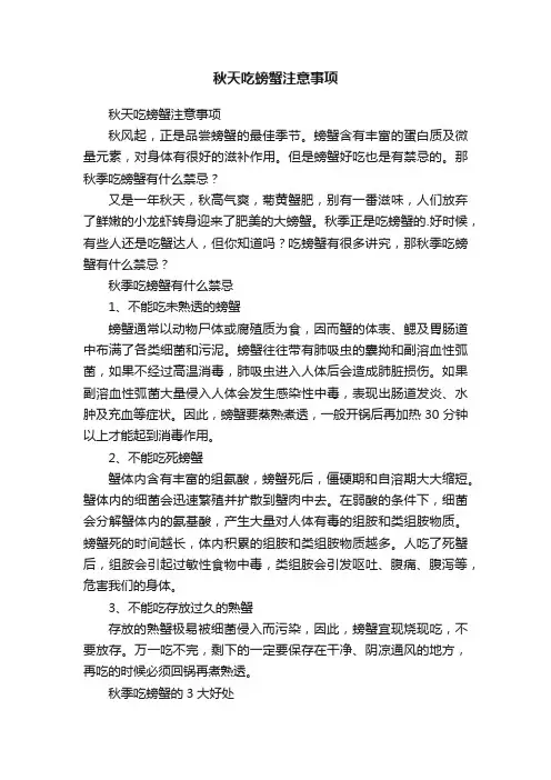 秋天吃螃蟹注意事项