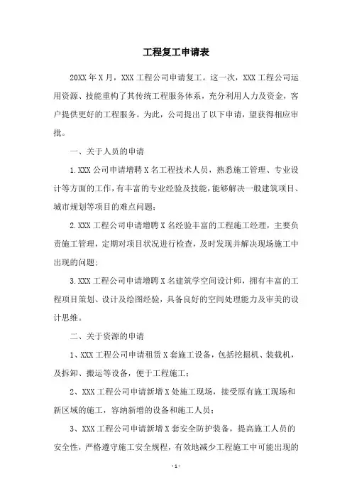 工程复工申请表