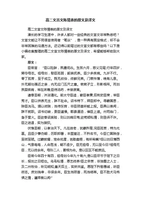 高二文言文陈情表的原文及译文