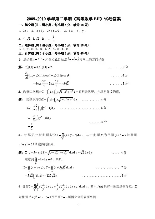 高数BII答案(1)