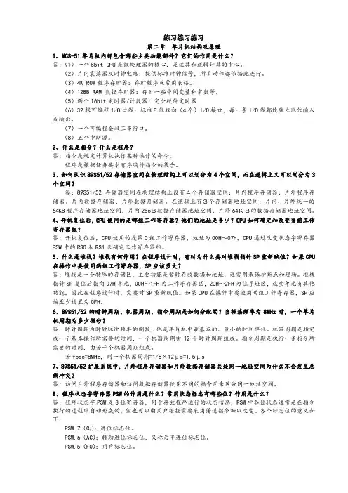 单片机课后习题解答