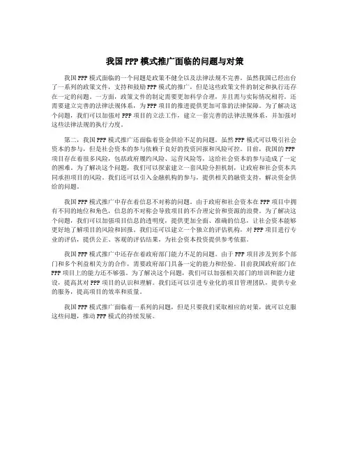 我国PPP模式推广面临的问题与对策