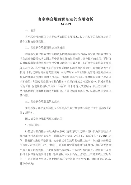 真空联合堆载预压法的应用浅析