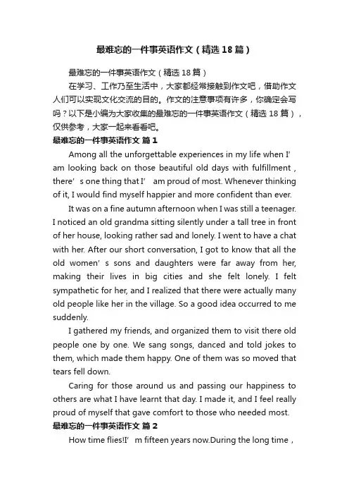 最难忘的一件事英语作文（精选18篇）