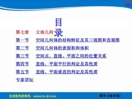 第七章  立体几何
