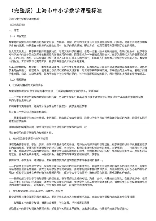 （完整版）上海市中小学数学课程标准